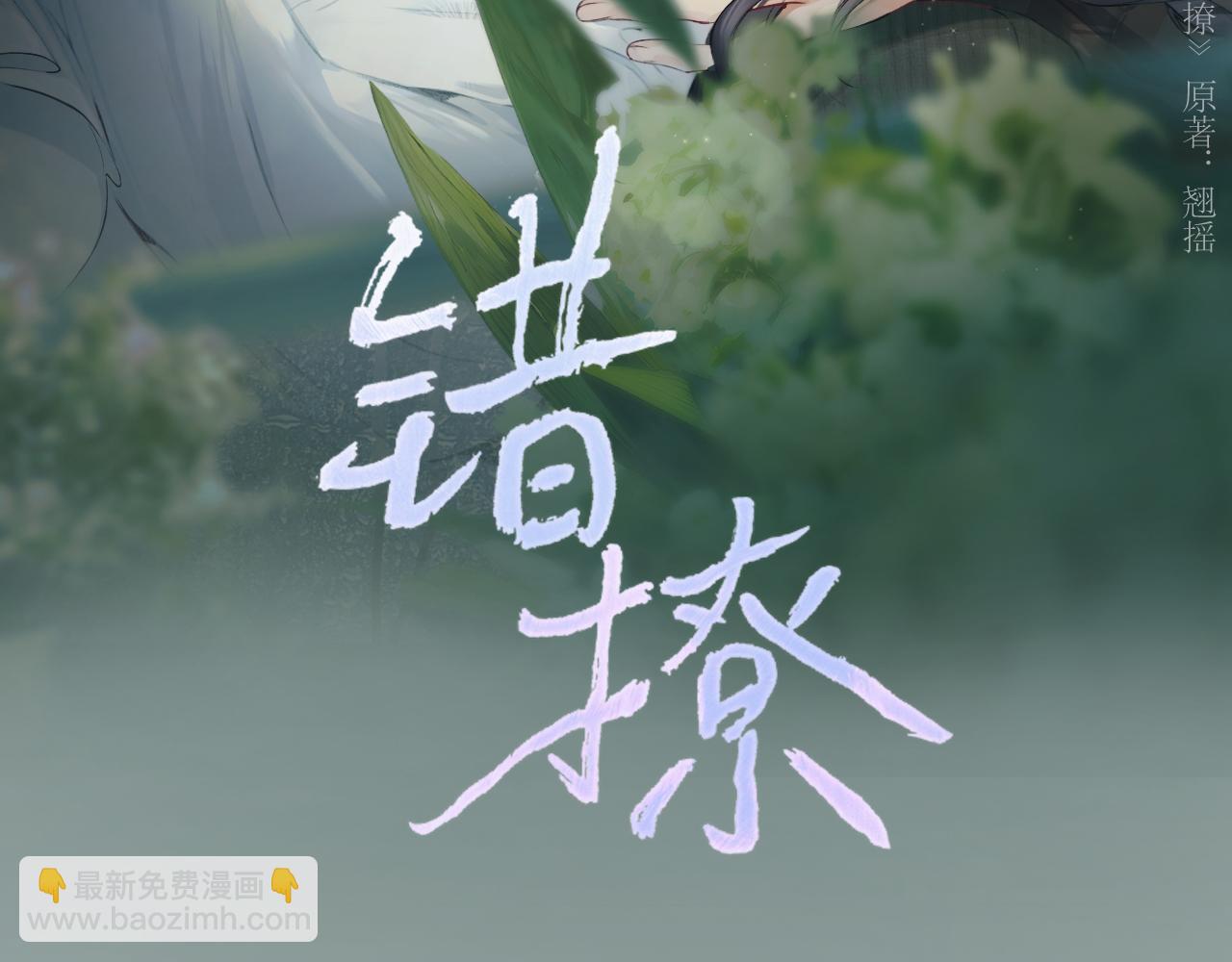 錯撩 - 第37話 索取(1/3) - 3