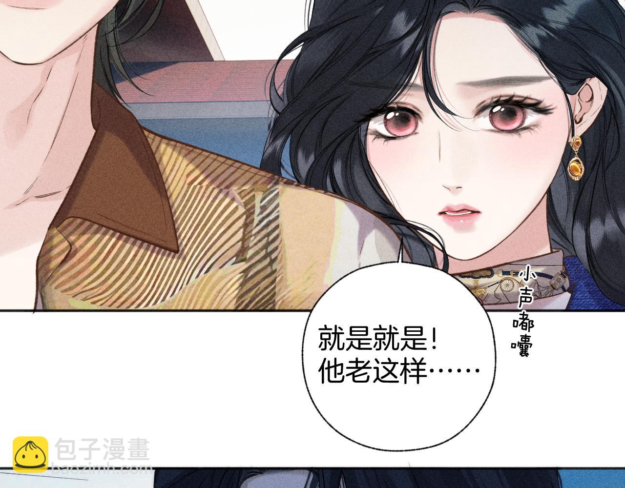 錯撩 - 第37話 索取(1/3) - 6