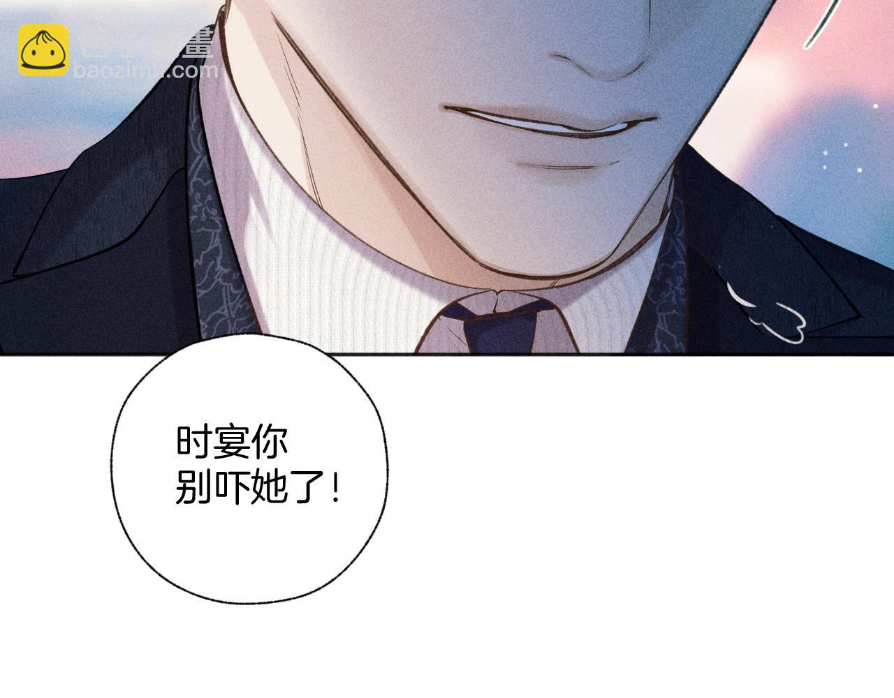 錯撩 - 第37話 索取(1/3) - 1