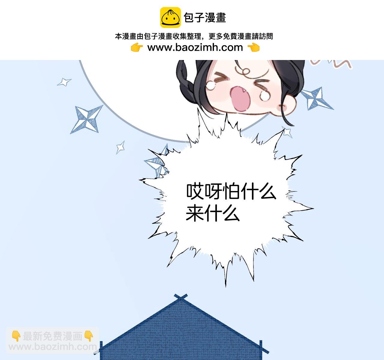 錯撩 - 第39話 相親(1/4) - 4