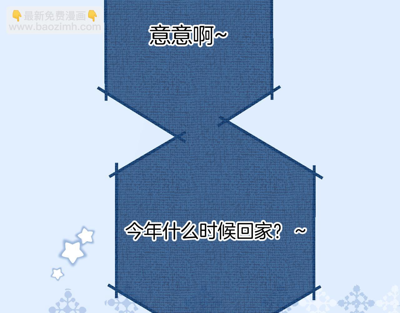 錯撩 - 第39話 相親(1/4) - 5