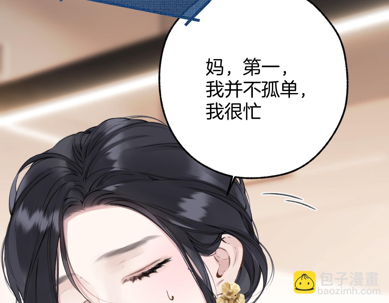 錯撩 - 第39話 相親(1/4) - 3
