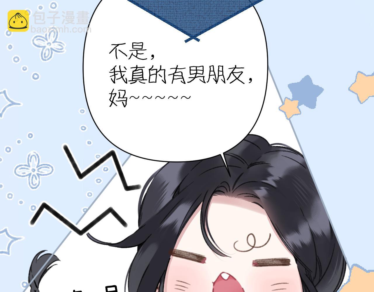 錯撩 - 第39話 相親(1/4) - 8