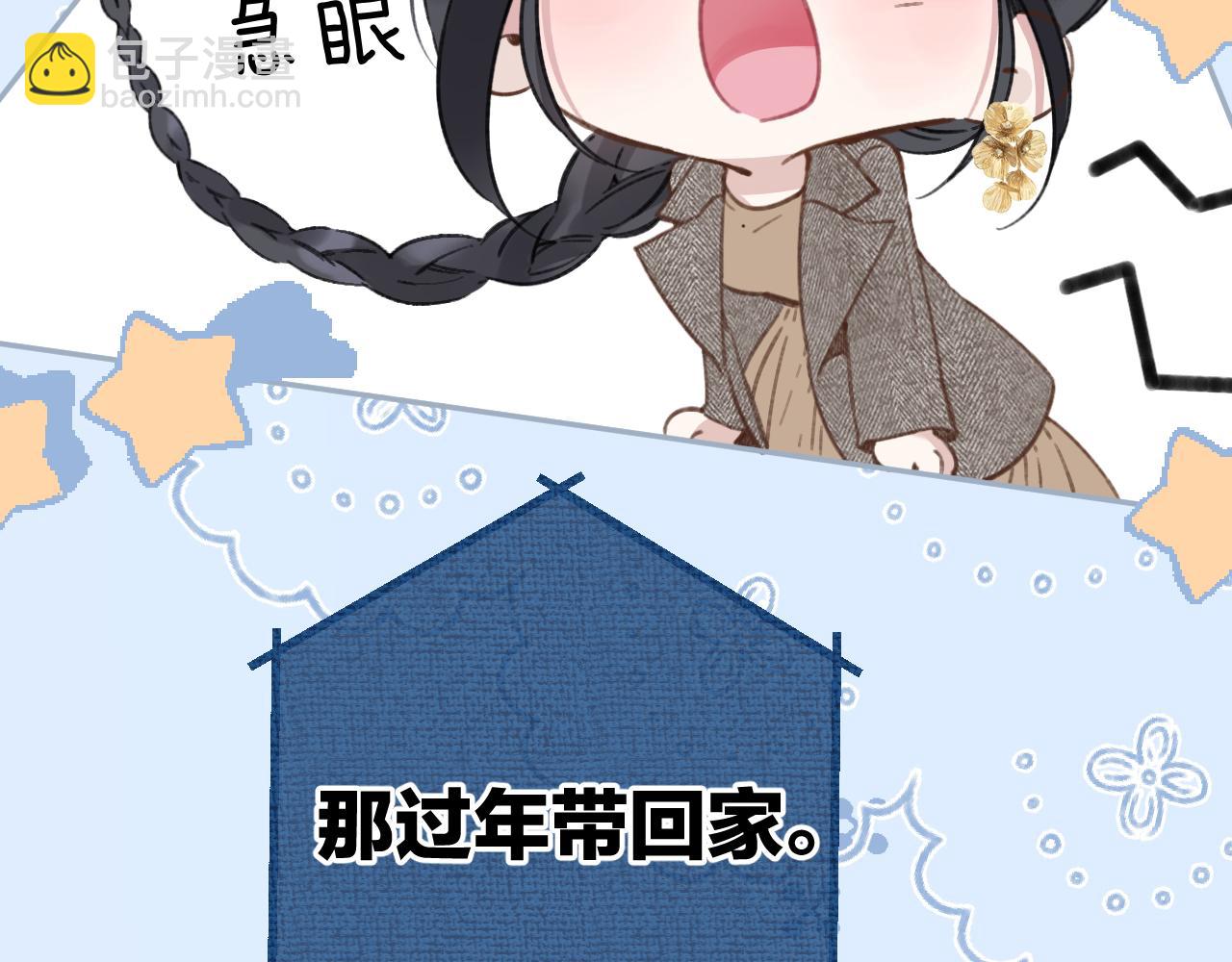 錯撩 - 第39話 相親(1/4) - 1