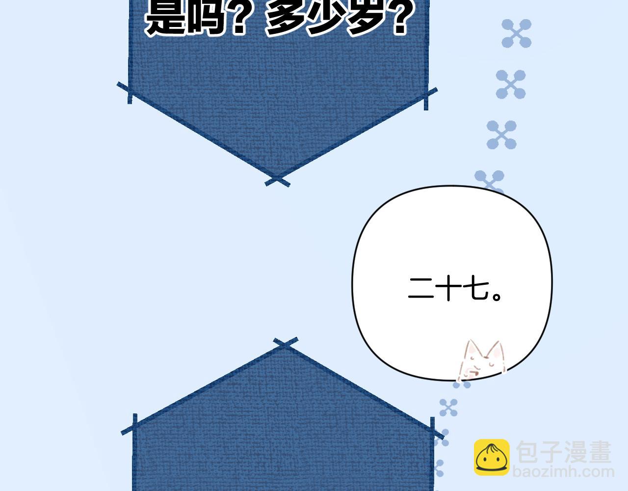 錯撩 - 第39話 相親(1/4) - 3