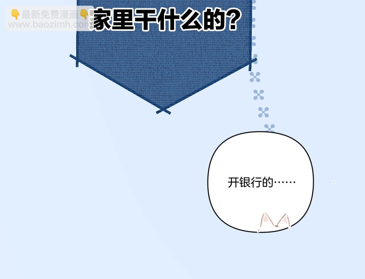 錯撩 - 第39話 相親(1/4) - 4