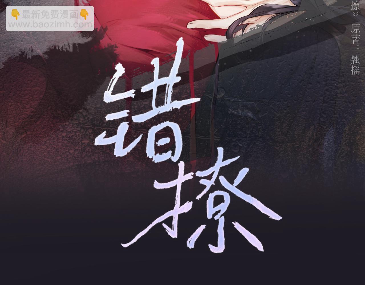 錯撩 - 第39話 相親(1/4) - 7