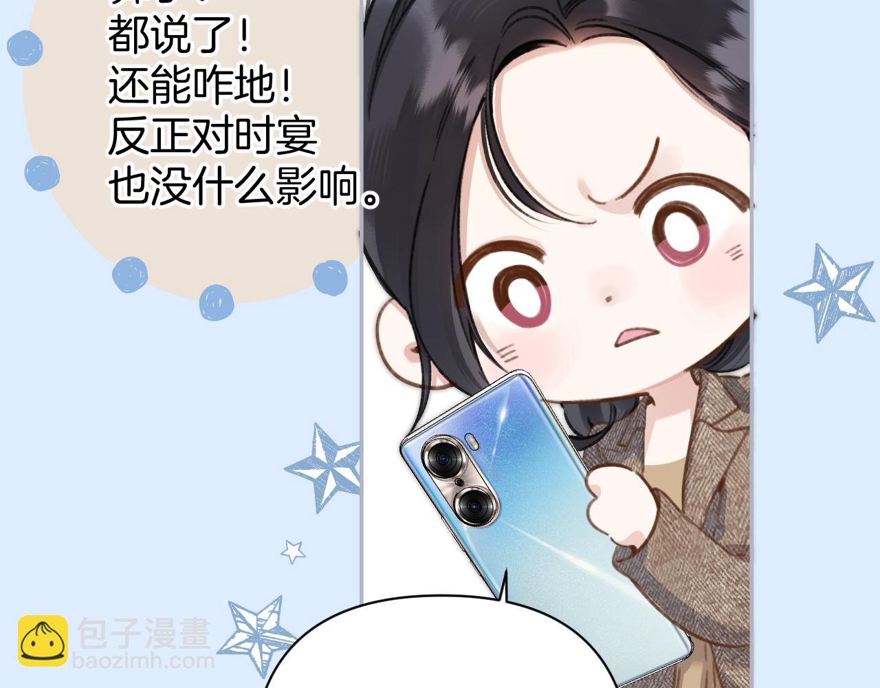 錯撩 - 第39話 相親(1/4) - 4