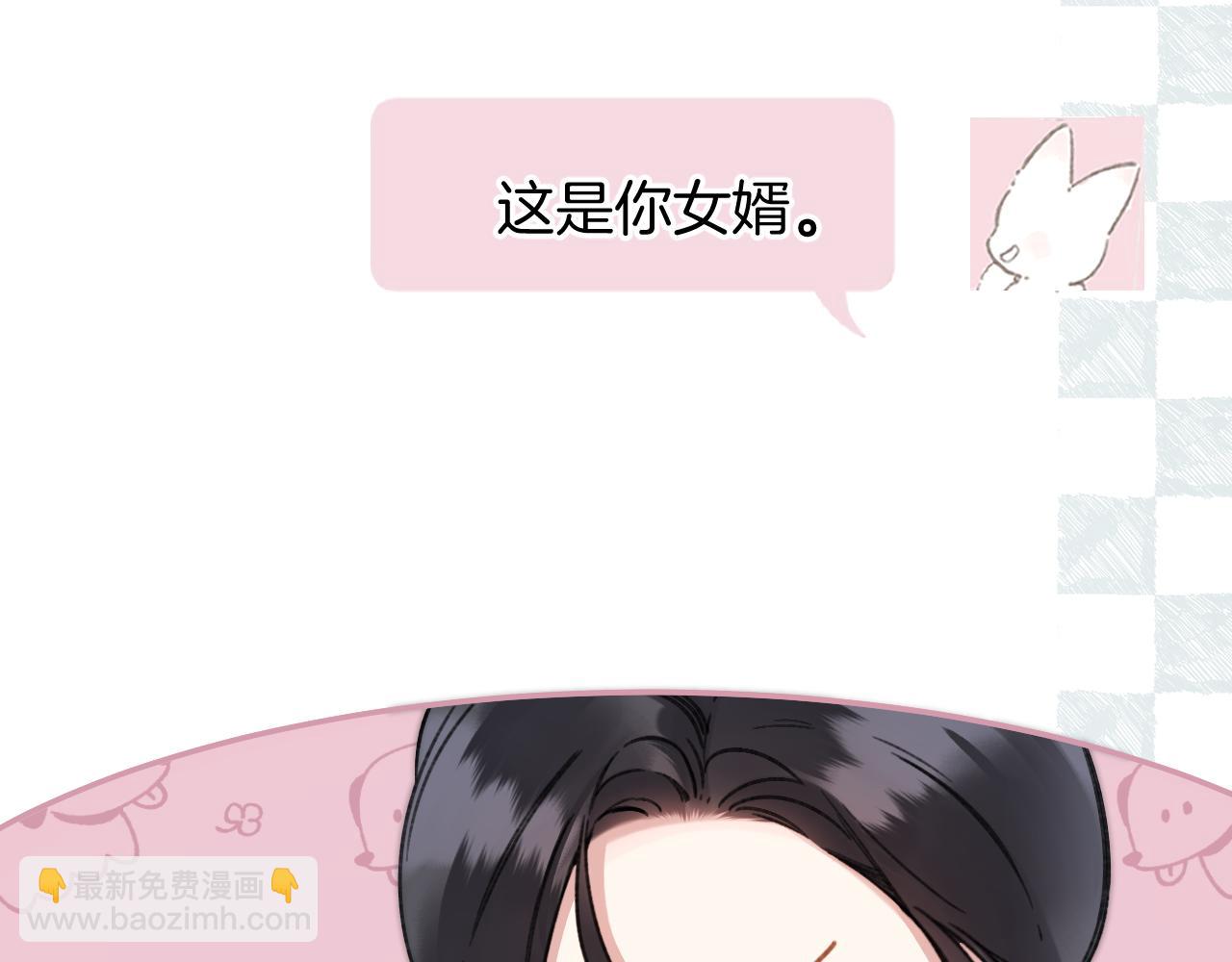 錯撩 - 第39話 相親(1/4) - 4