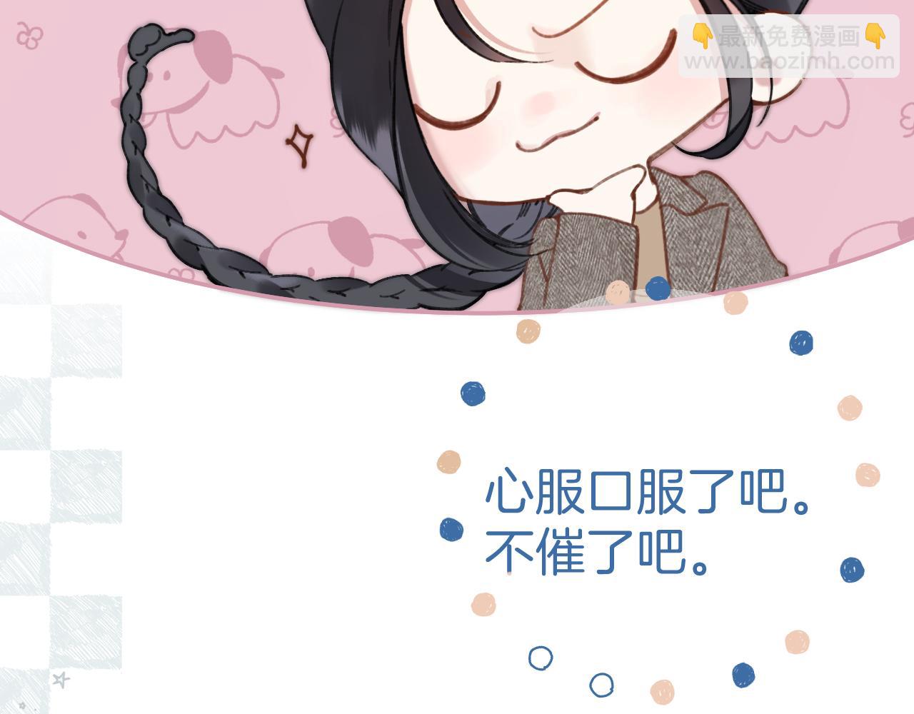 錯撩 - 第39話 相親(1/4) - 5