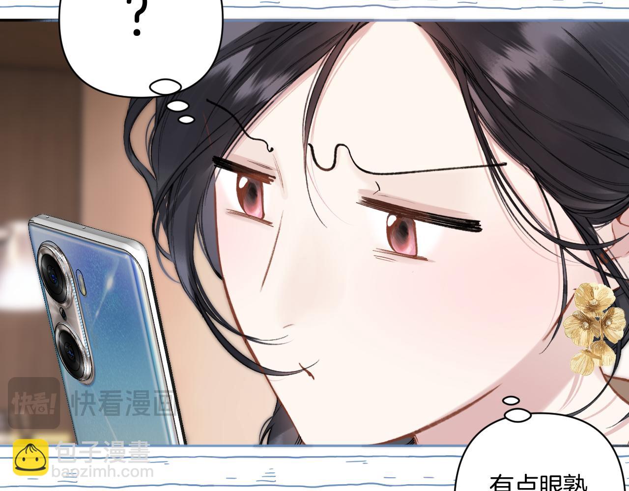 錯撩 - 第39話 相親(1/4) - 8