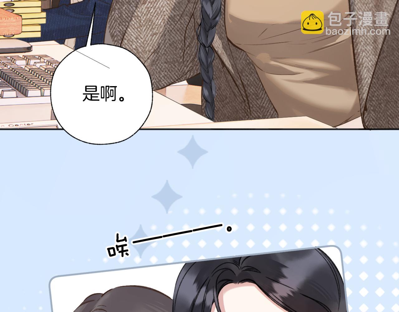 錯撩 - 第39話 相親(1/4) - 6