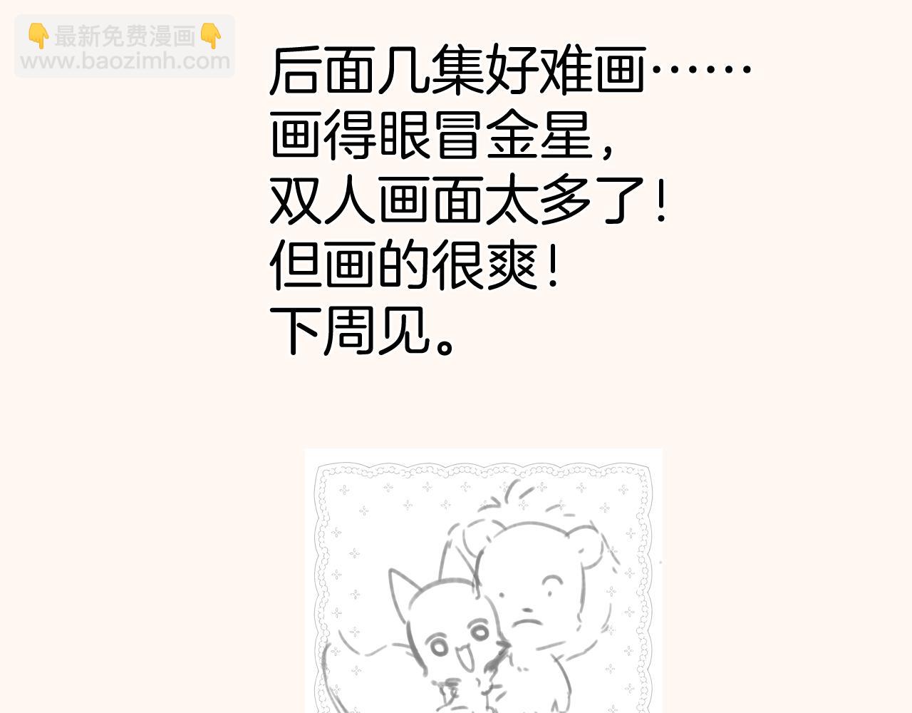 錯撩 - 通知一則 - 6