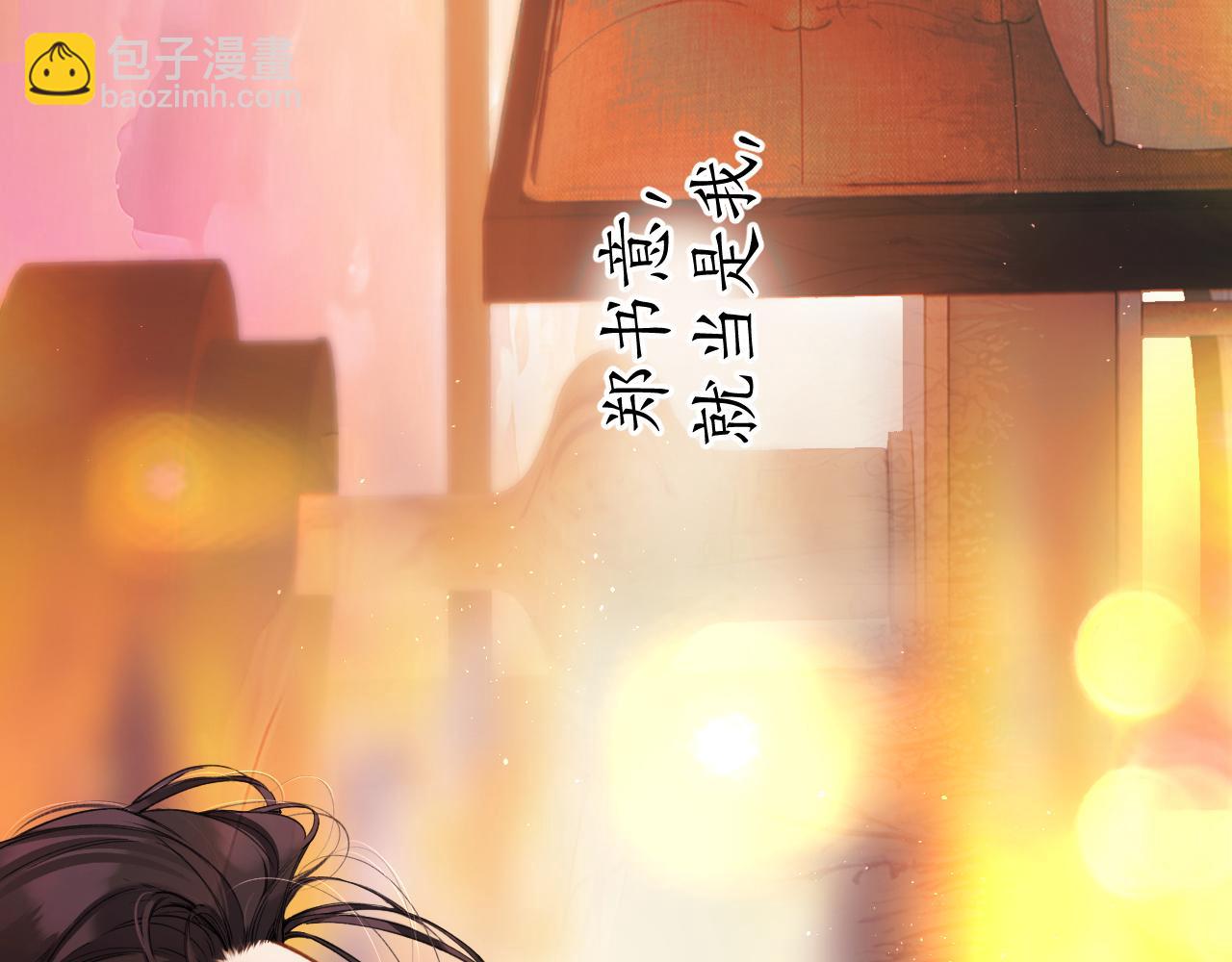 錯撩 - 第43話 共犯(1/4) - 2