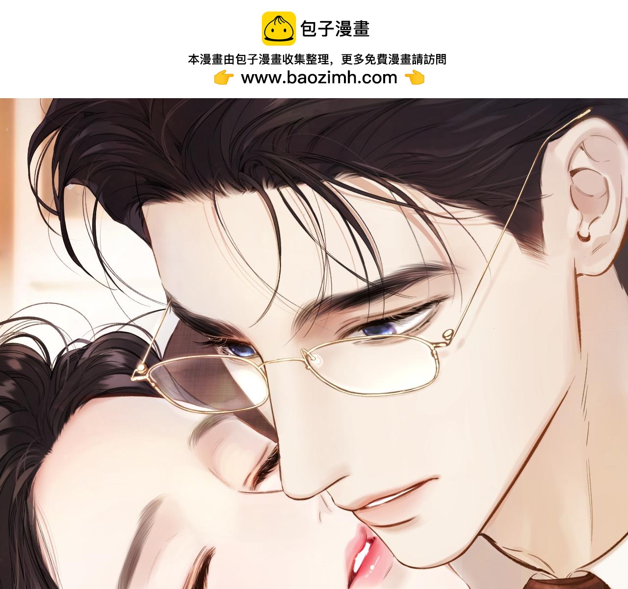 錯撩 - 第43話 共犯(1/4) - 2