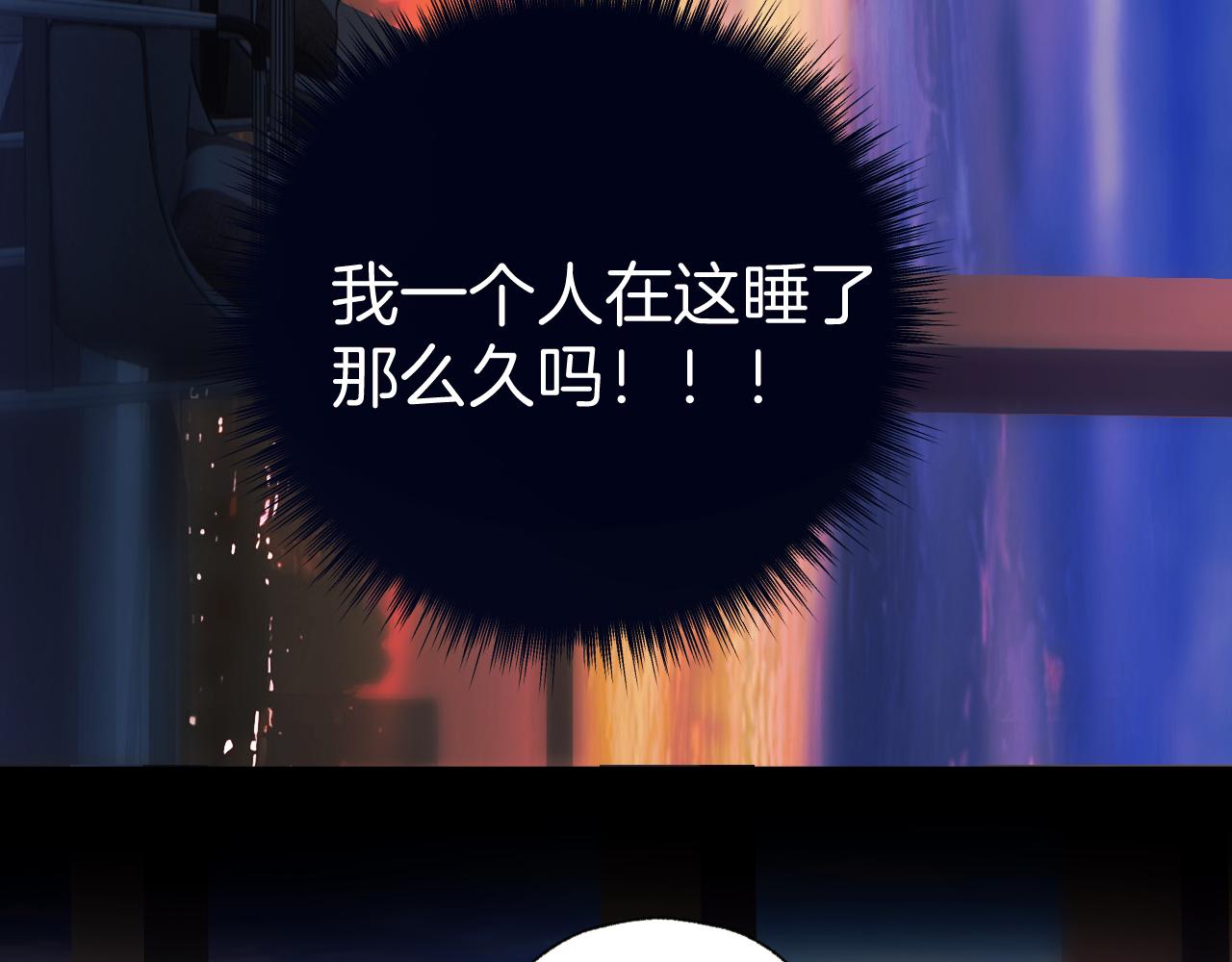 錯撩 - 第43話 共犯(1/4) - 8