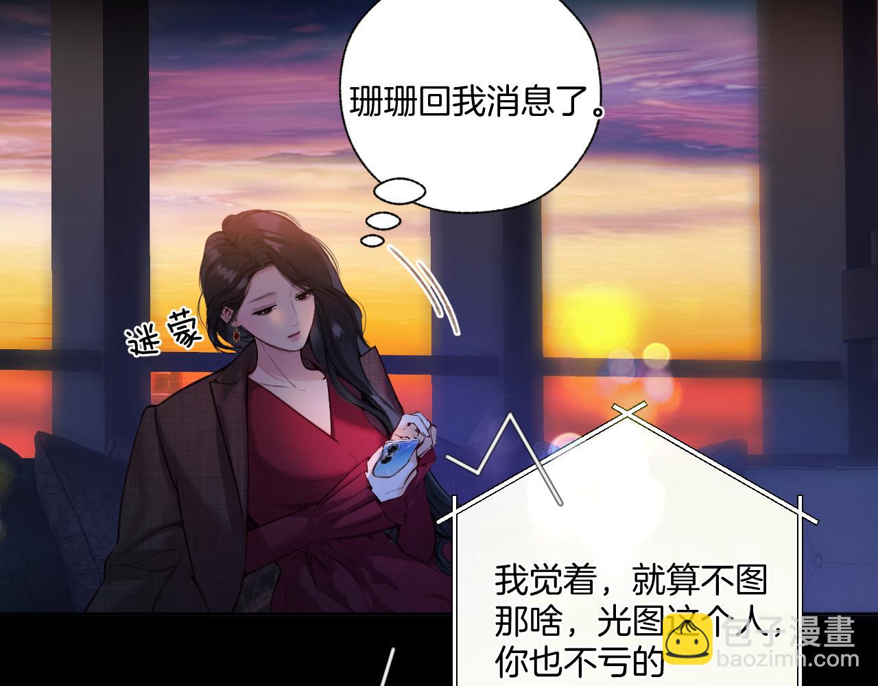錯撩 - 第43話 共犯(1/4) - 1