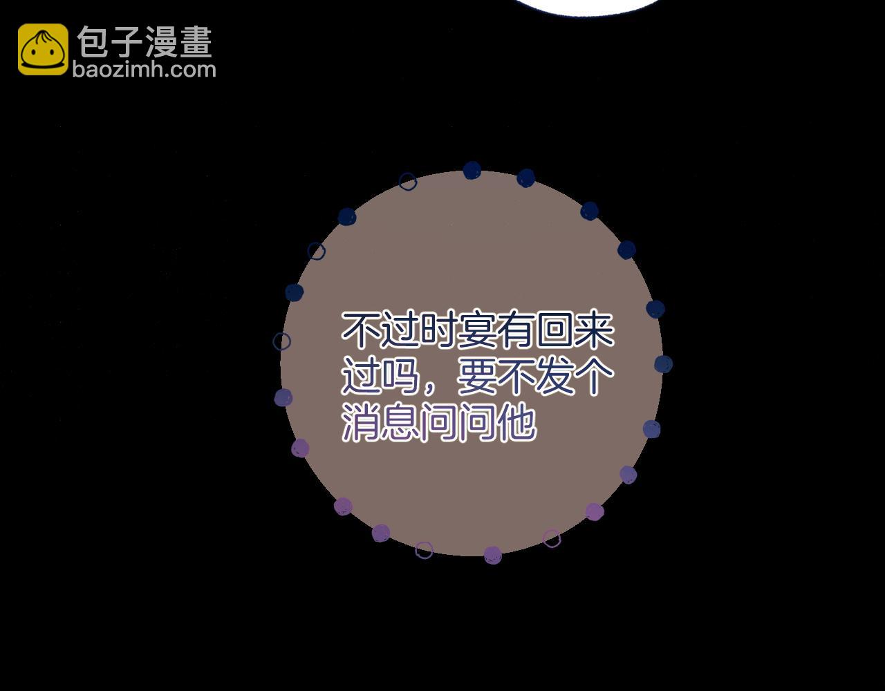錯撩 - 第43話 共犯(1/4) - 5