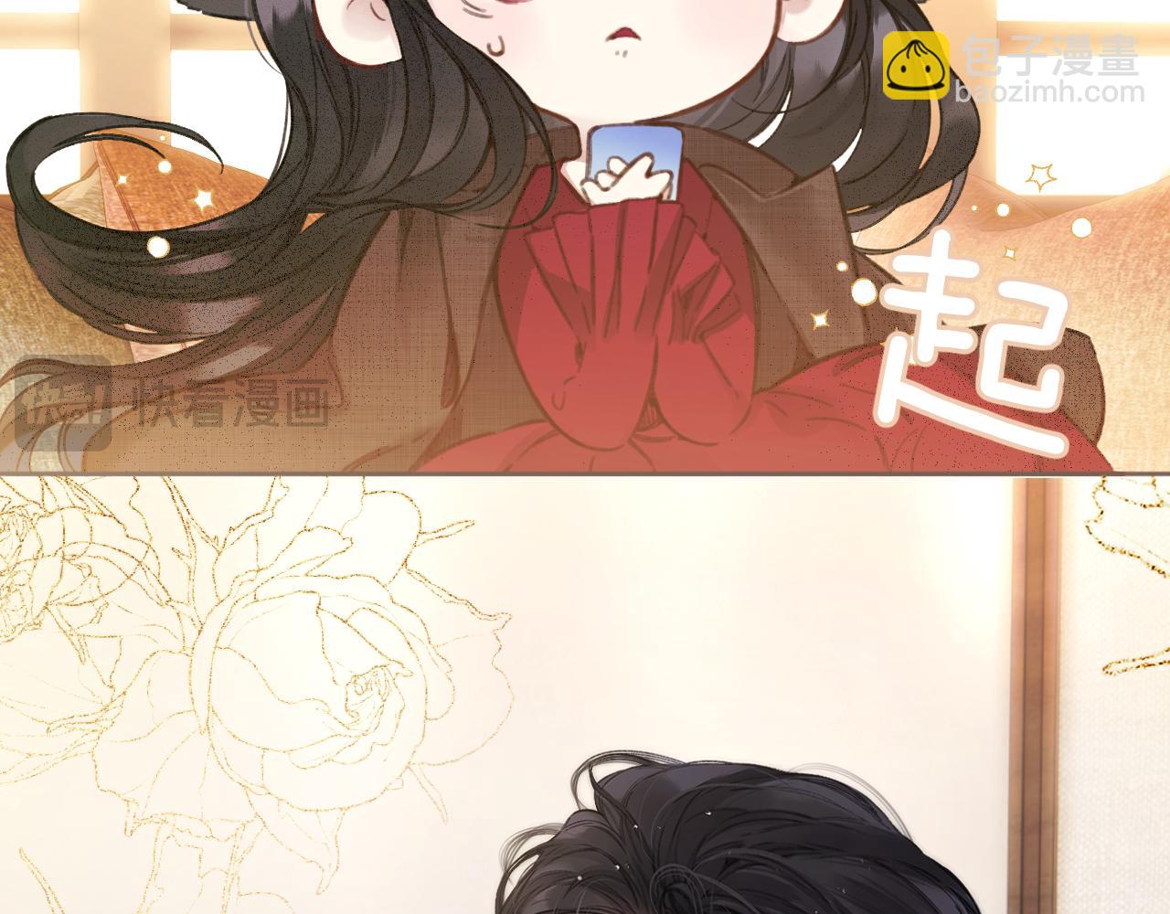 錯撩 - 第43話 共犯(1/4) - 8