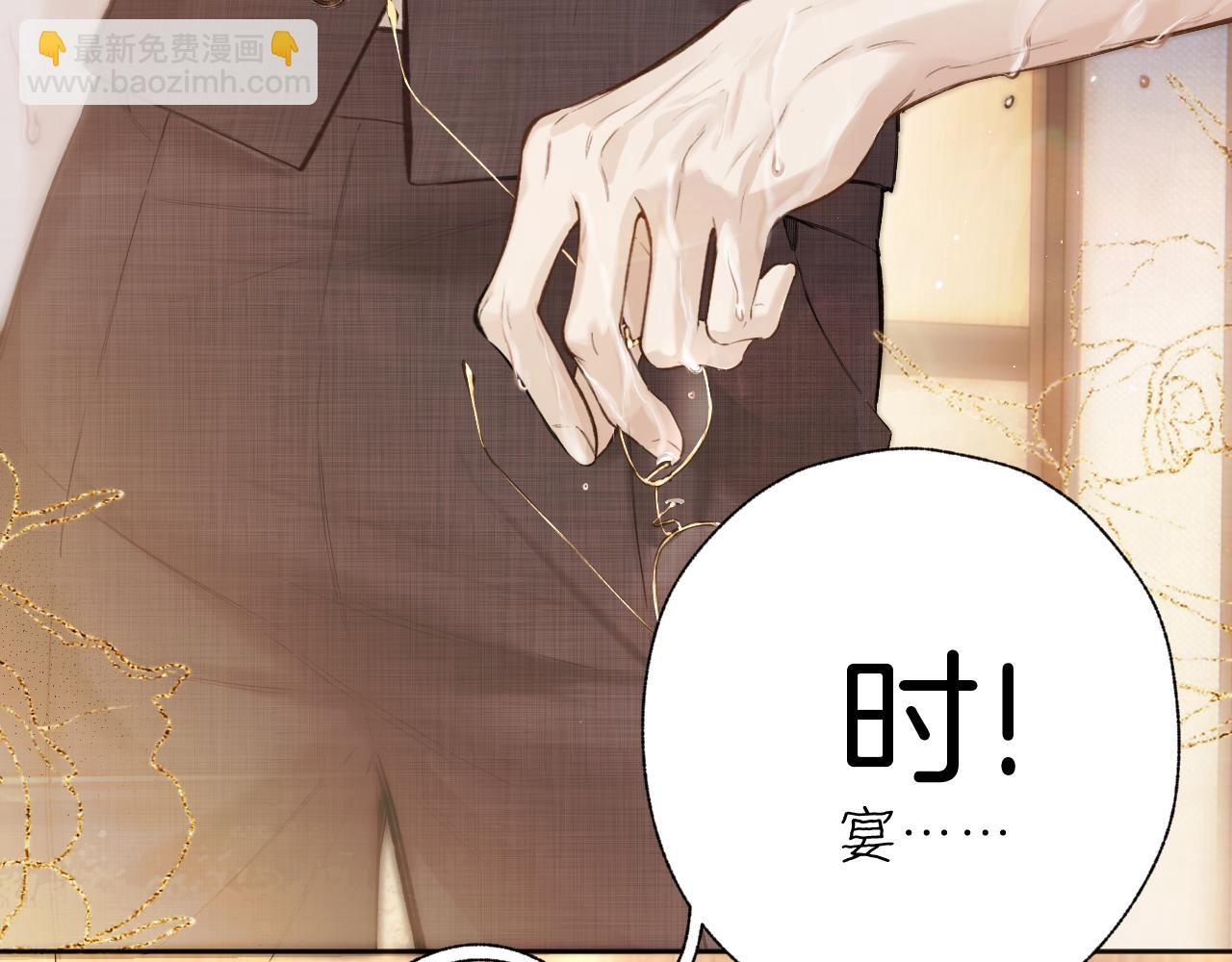 錯撩 - 第43話 共犯(1/4) - 3