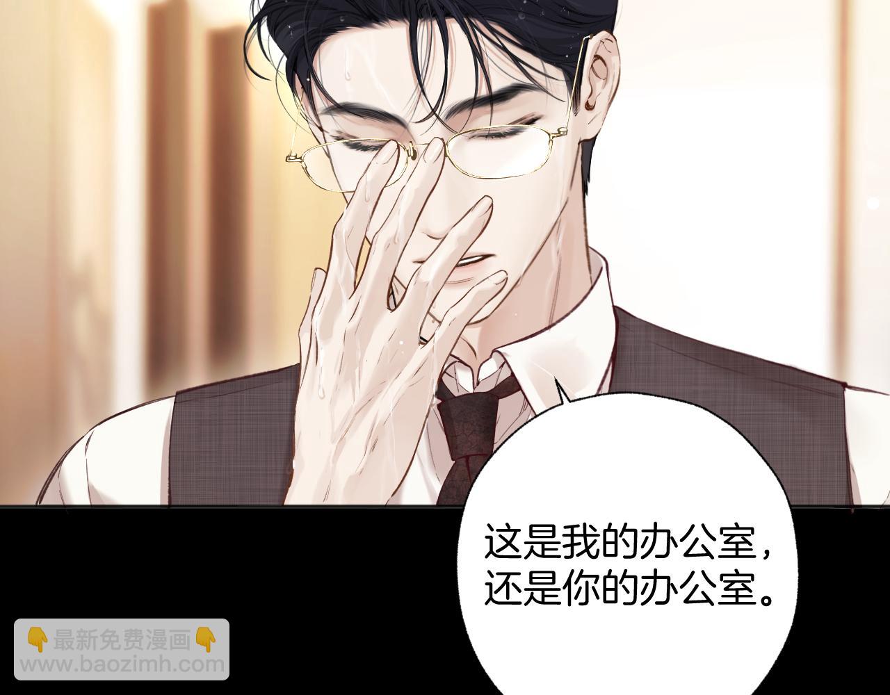 錯撩 - 第43話 共犯(1/4) - 8