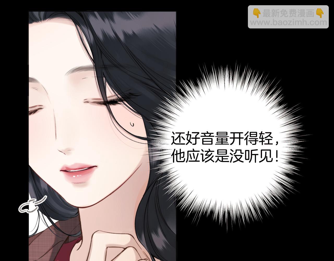 錯撩 - 第43話 共犯(1/4) - 4