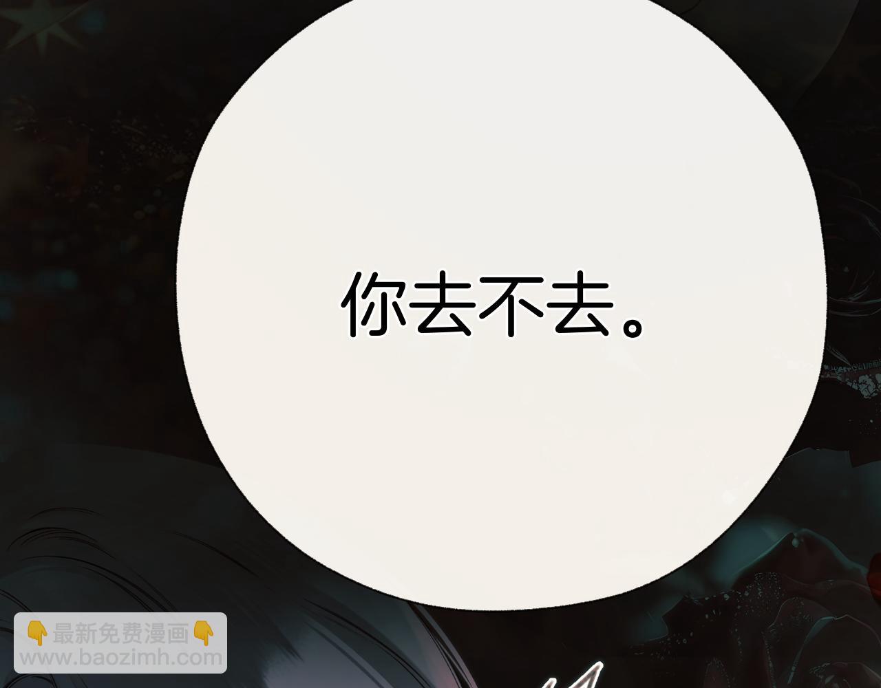 錯撩 - 第43話 共犯(1/4) - 1