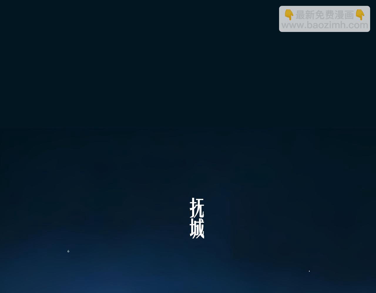 第44话 奔赴流星(1/3)-第49话