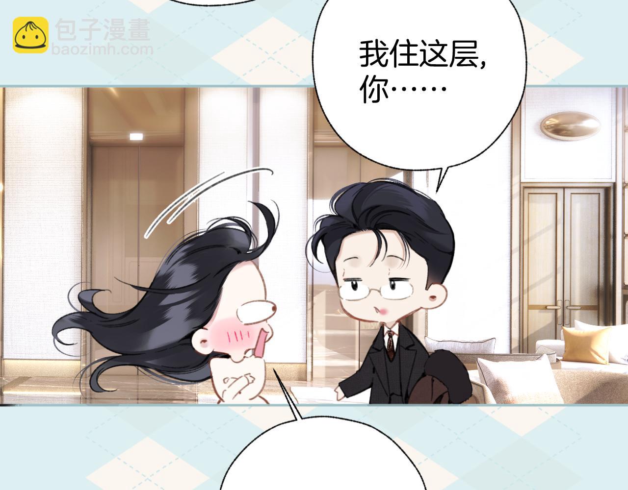 錯撩 - 第46話 突襲(1/3) - 4