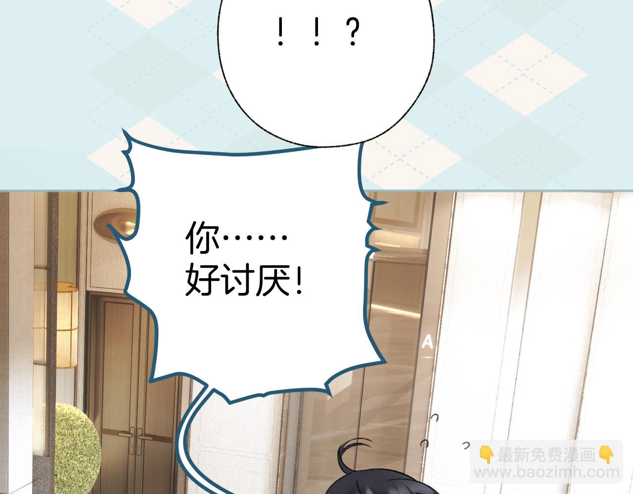 錯撩 - 第46話 突襲(1/3) - 5