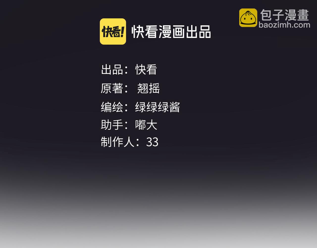 錯撩 - 第46話 突襲(1/3) - 1