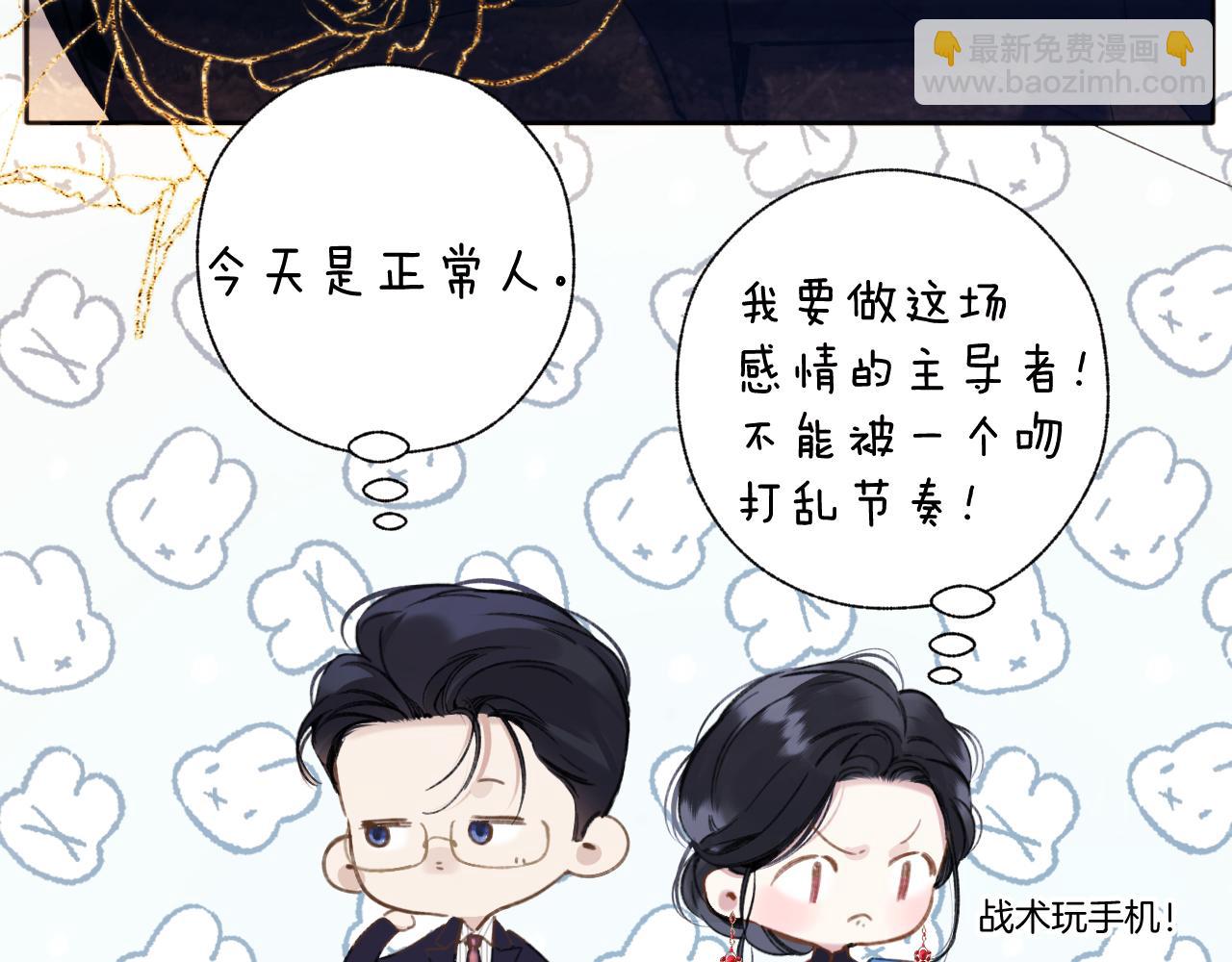 錯撩 - 第46話 突襲(1/3) - 3