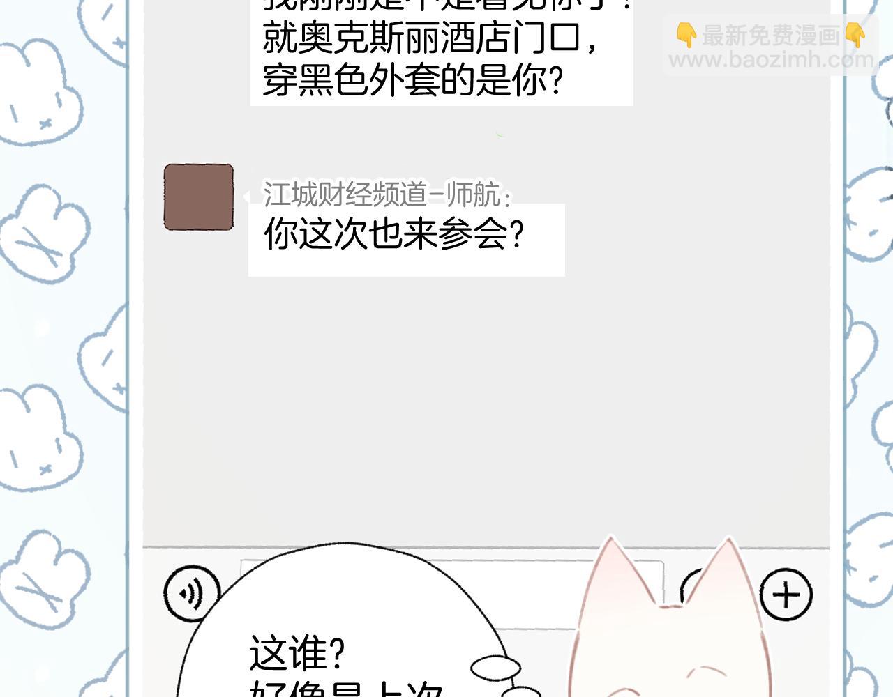 錯撩 - 第46話 突襲(1/3) - 5