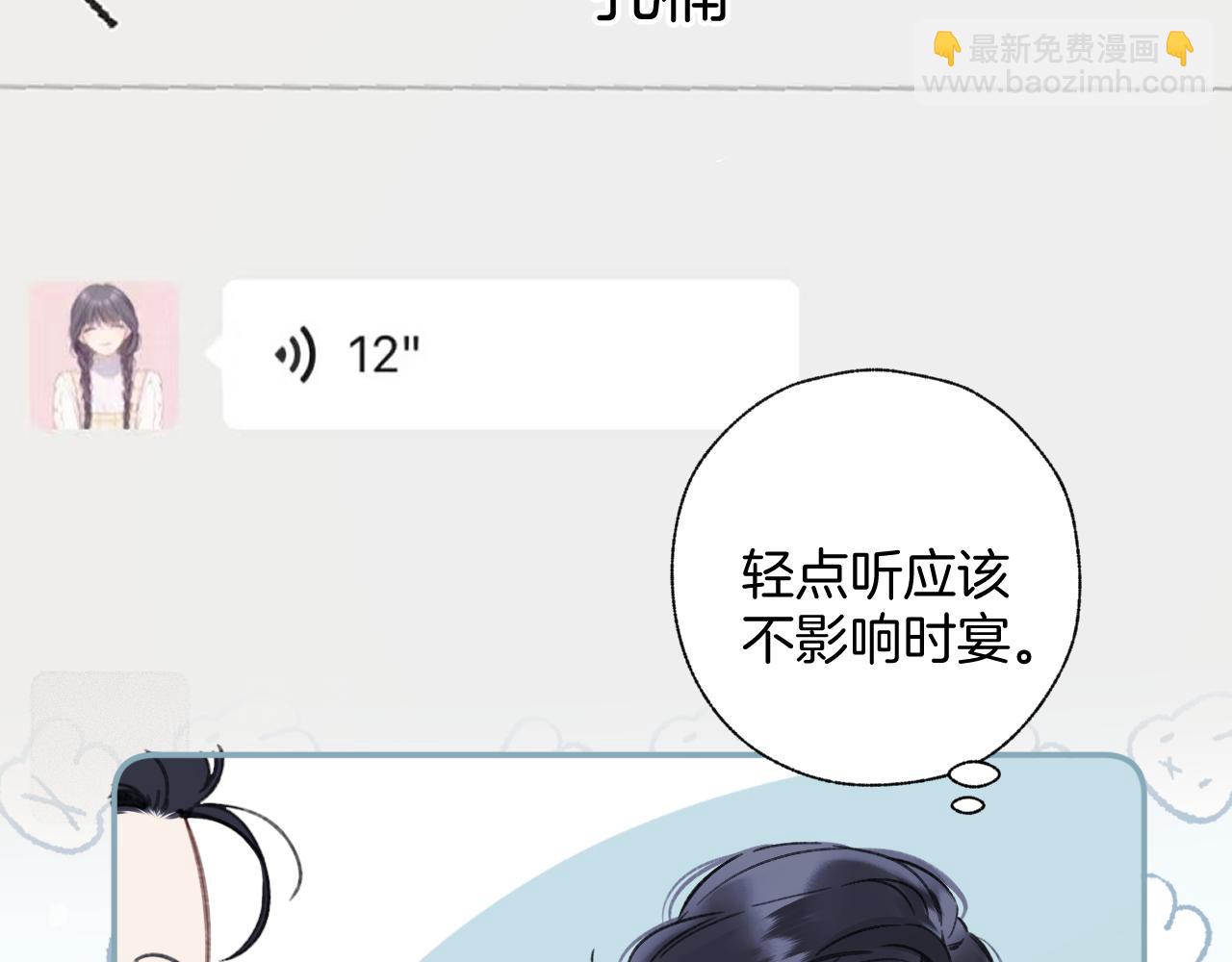 錯撩 - 第46話 突襲(1/3) - 7