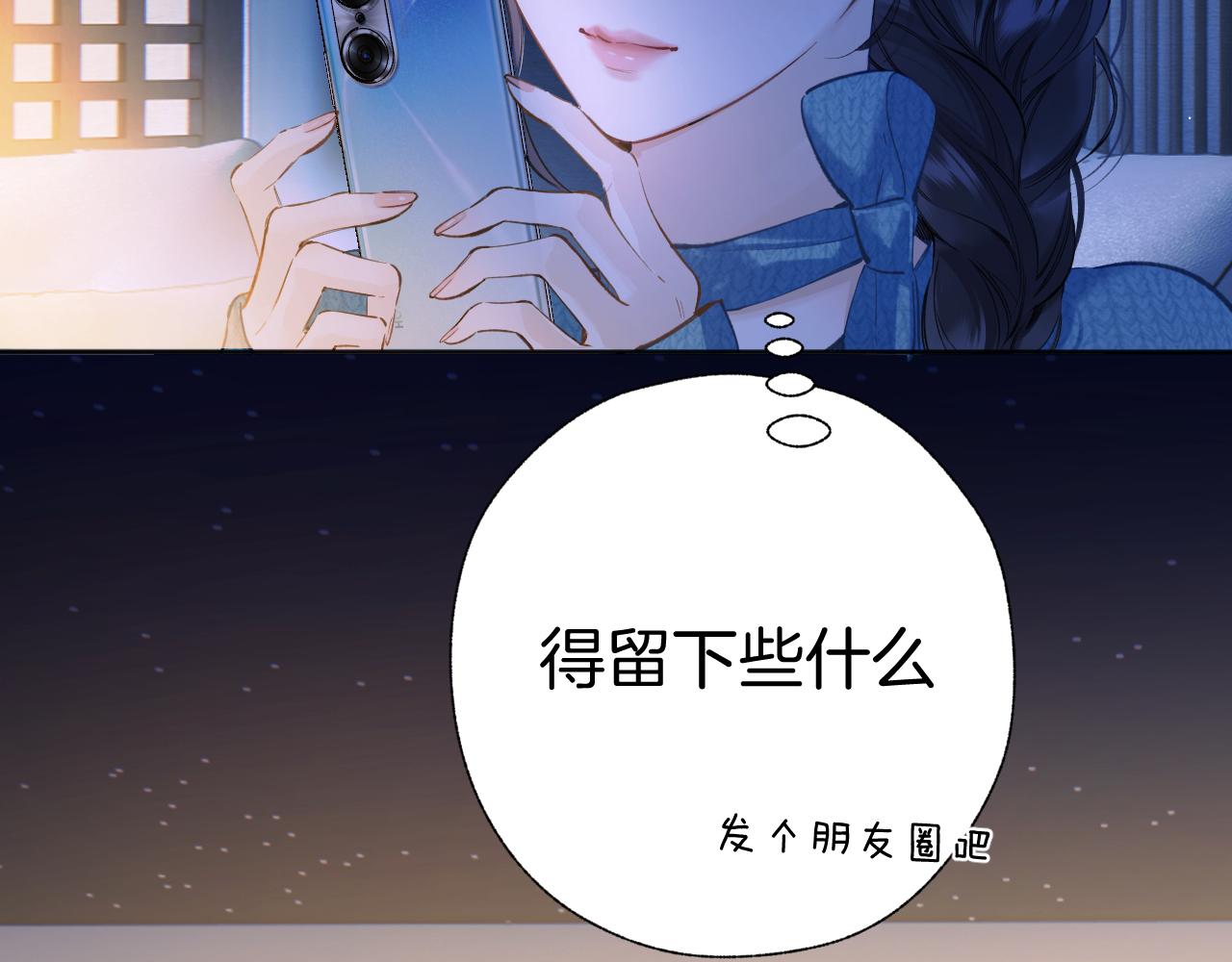 錯撩 - 第48話 清醒夢(1/3) - 4