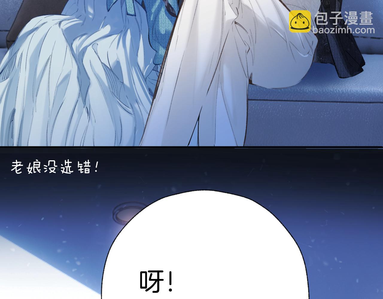 錯撩 - 第48話 清醒夢(1/3) - 3