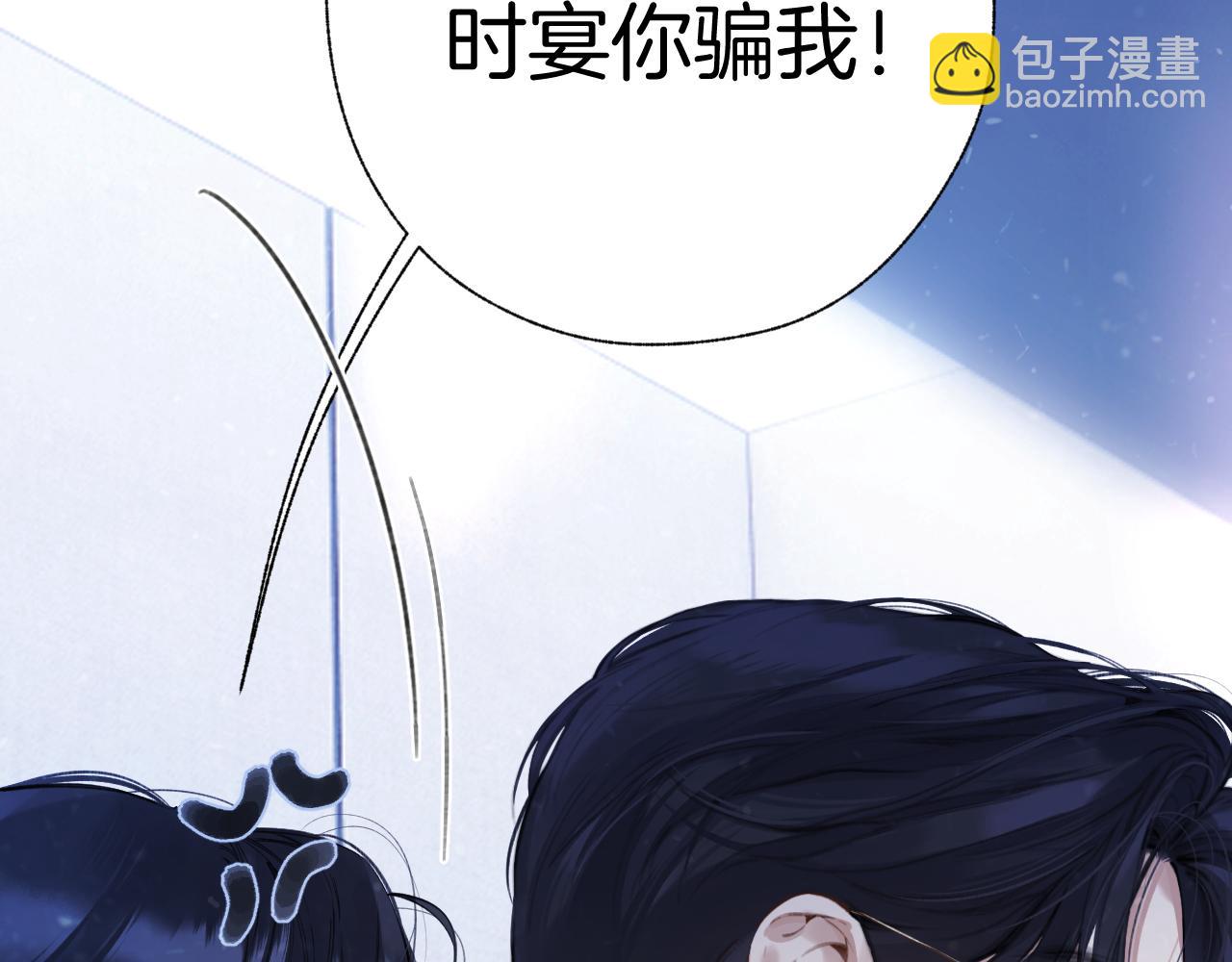 錯撩 - 第48話 清醒夢(1/3) - 4