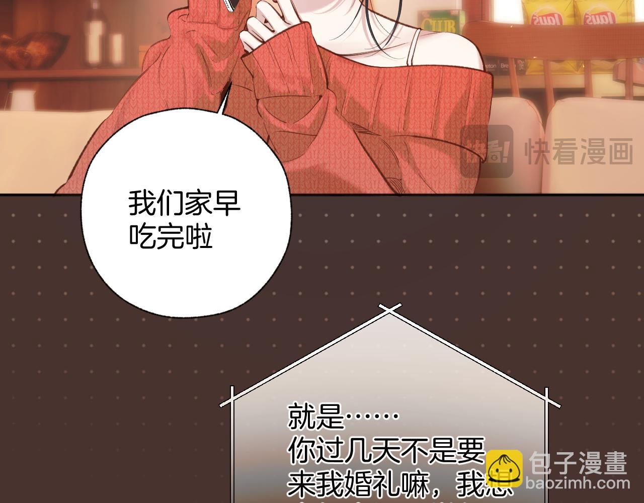 錯撩 - 第50話 想見她(1/4) - 6
