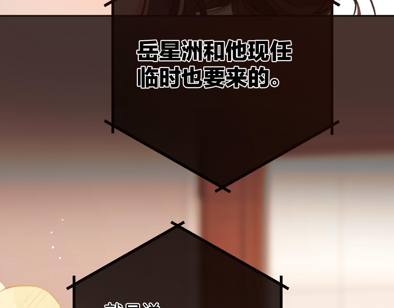 錯撩 - 第50話 想見她(1/4) - 8