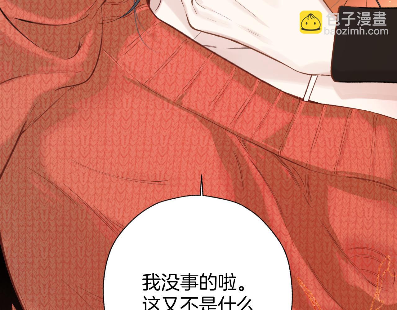 錯撩 - 第50話 想見她(1/4) - 3