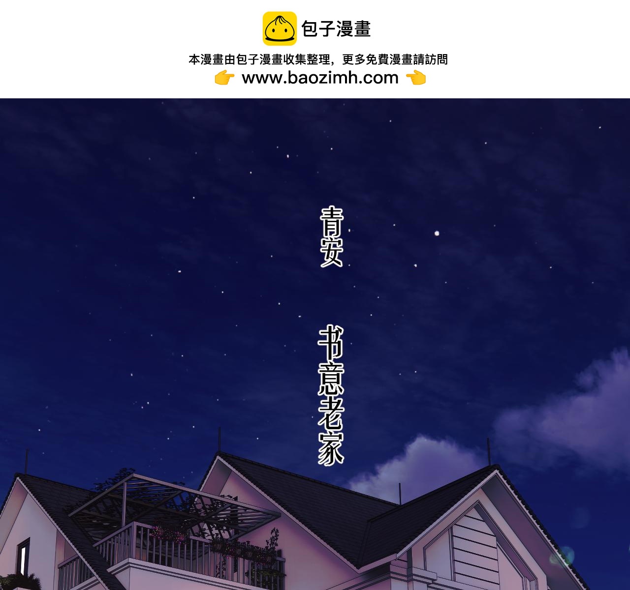 錯撩 - 第50話 想見她(1/4) - 6