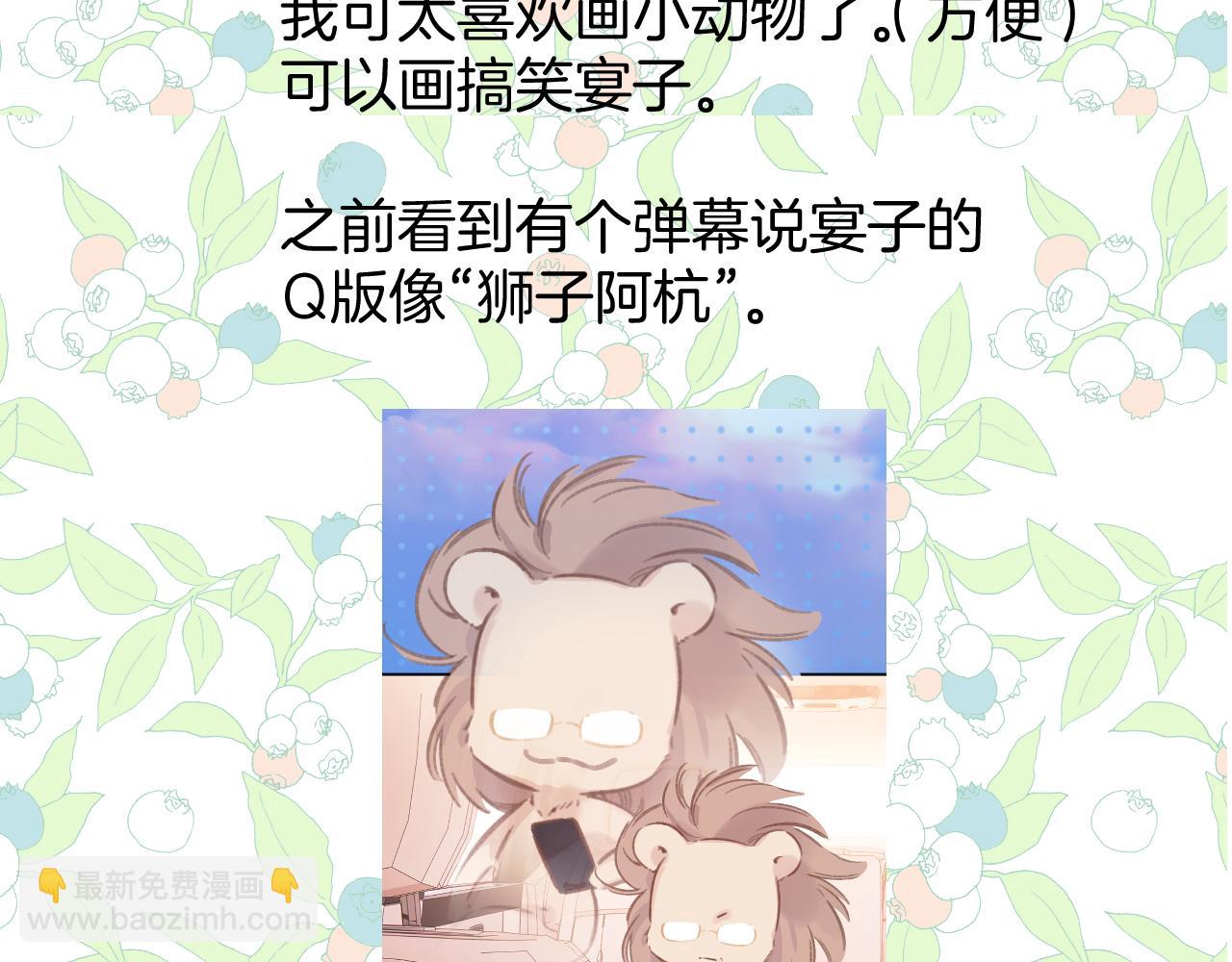 錯撩 - 休刊問答3 - 2