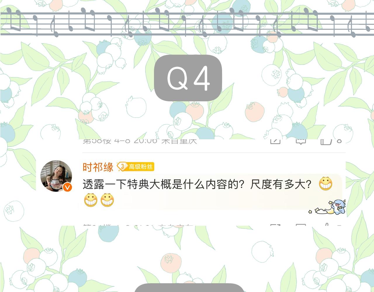 錯撩 - 休刊問答3 - 1