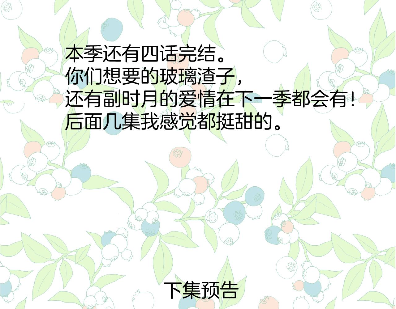 錯撩 - 休刊問答3 - 3