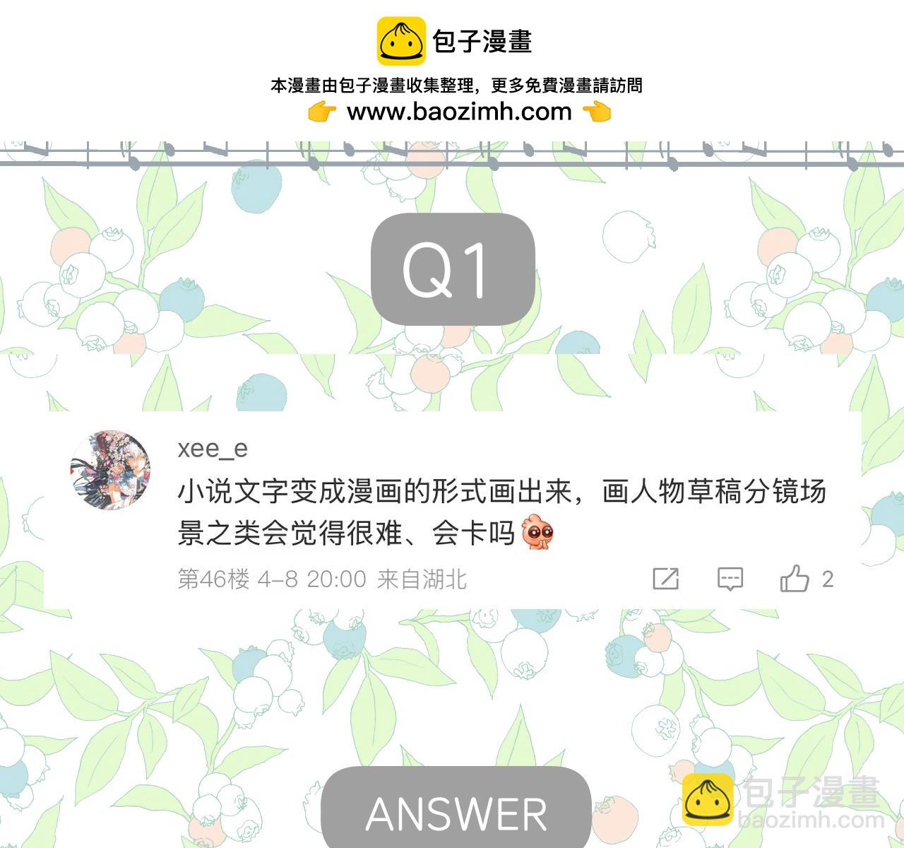 錯撩 - 休刊問答3 - 2