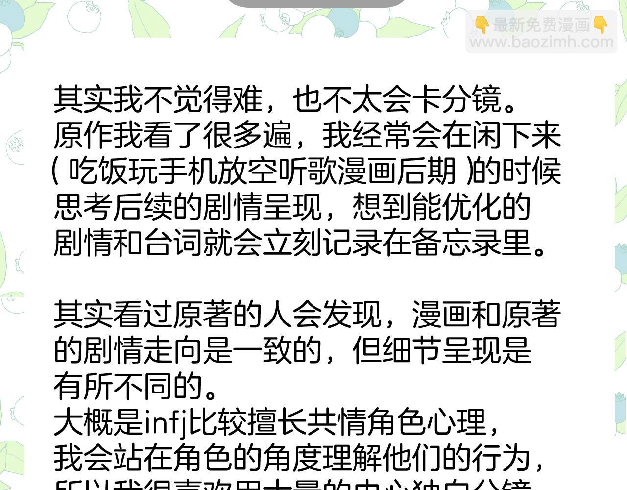 錯撩 - 休刊問答3 - 3