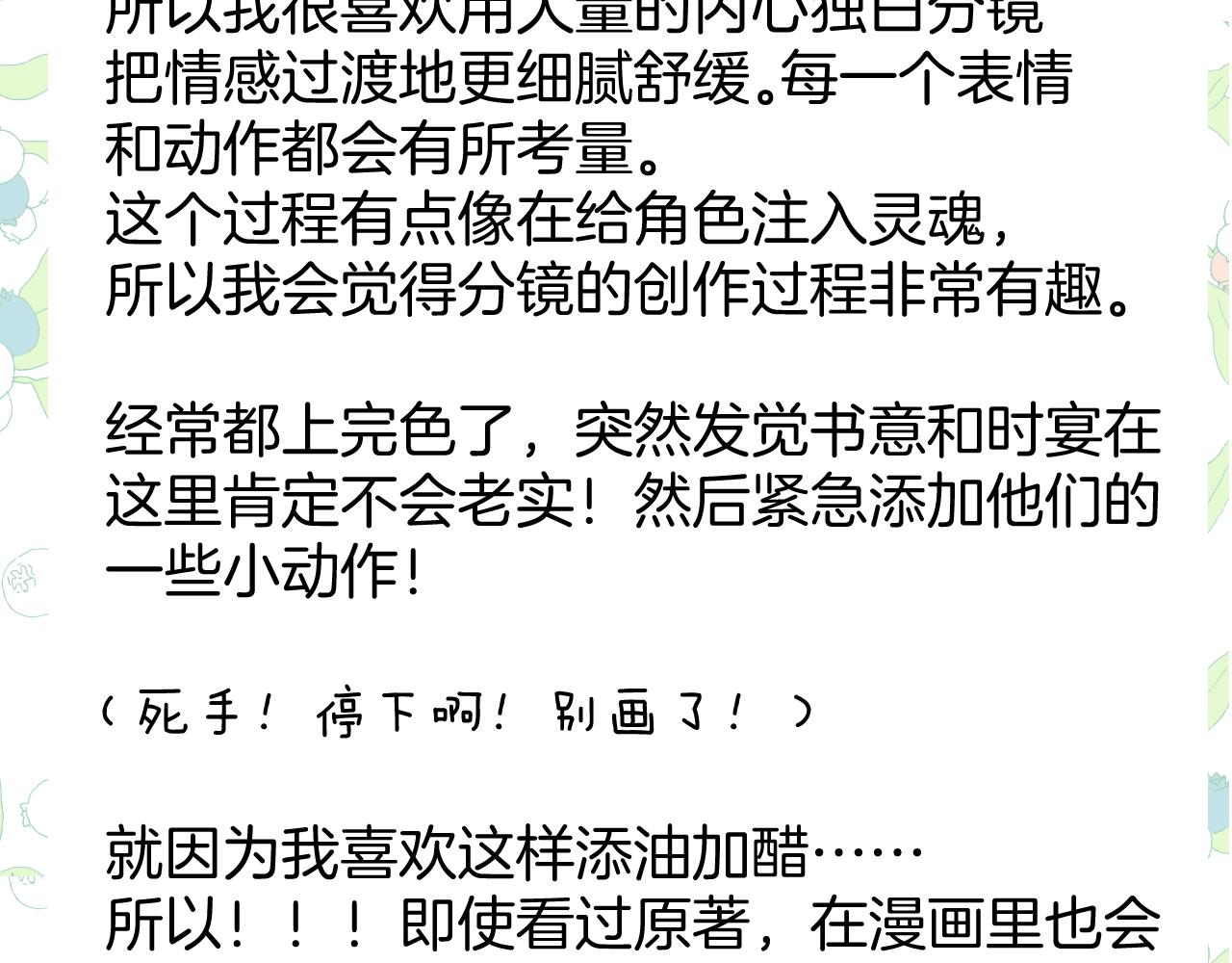 錯撩 - 休刊問答3 - 4