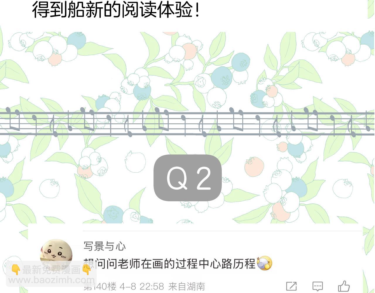 錯撩 - 休刊問答3 - 1