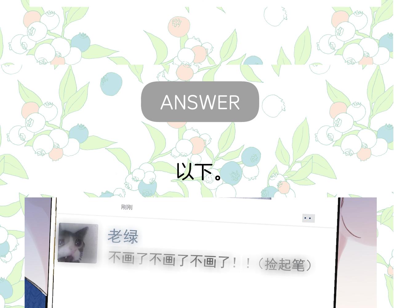 錯撩 - 休刊問答3 - 2