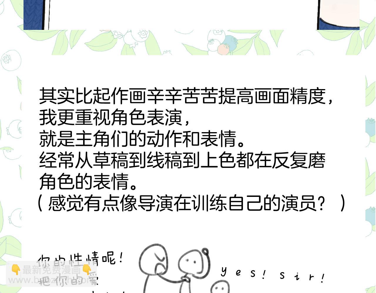 錯撩 - 休刊問答3 - 3